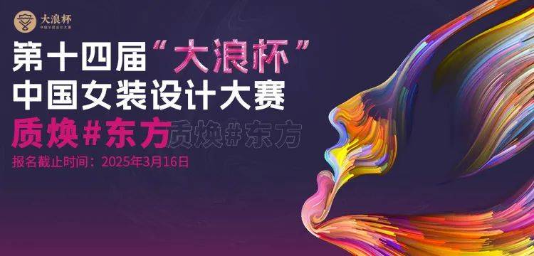 【超百萬(wàn)獎(jiǎng)金池】3月必投服裝設(shè)計(jì)大賽合集:服裝設(shè)計(jì)
