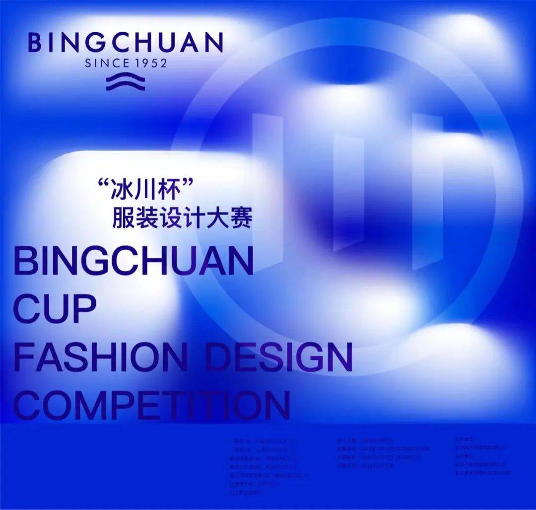 冰川 · 源心 |“冰川杯”服裝設(shè)計大賽征集<strong></p>
<p>服裝設(shè)計
</strong>！:服裝設(shè)計
