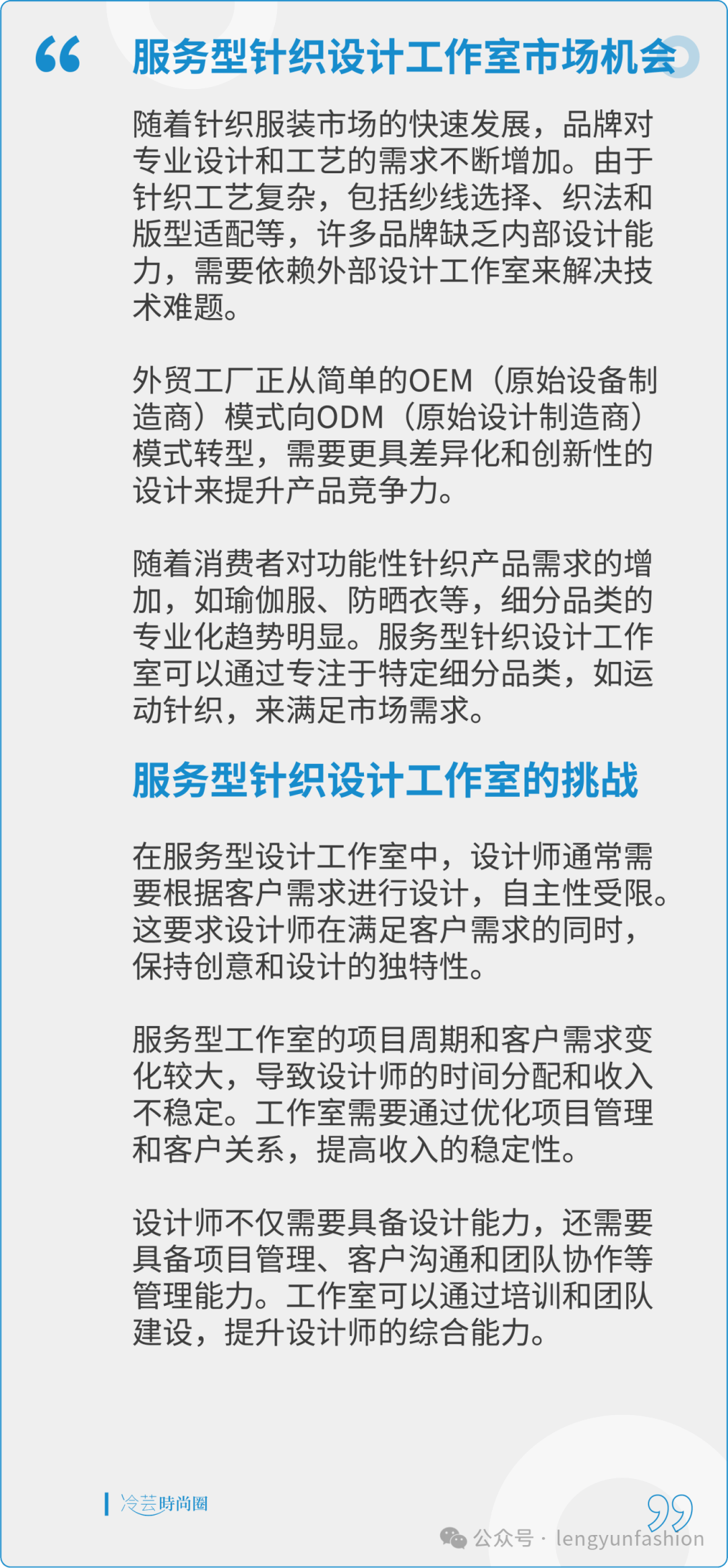 時尚設(shè)計 | 服裝設(shè)計服務(wù)工作室的機(jī)遇和挑戰(zhàn)有哪些<strong></p>
<p>服裝設(shè)計
</strong>？以針織服裝為例:服裝設(shè)計

